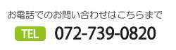 お問い合わせはお気軽に